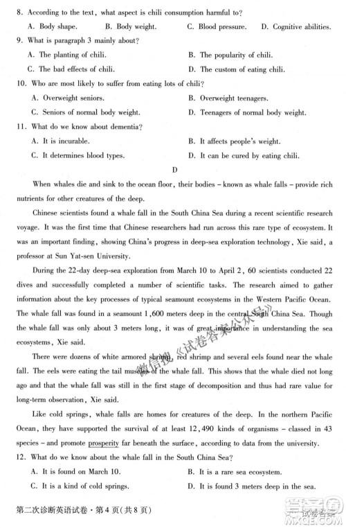 2021年甘肃省第二次高考诊断考试英语试题及答案 2021年甘肃省第二次高考诊断考试英语试题及答案