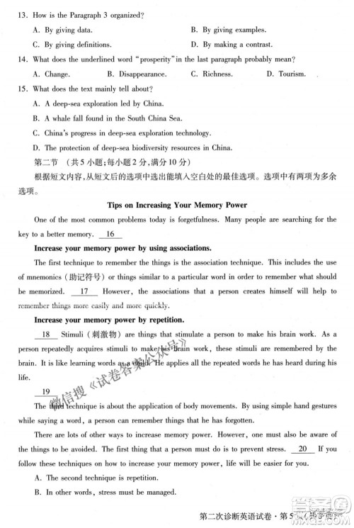 2021年甘肃省第二次高考诊断考试英语试题及答案