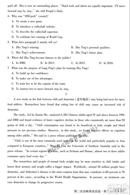 2021年甘肃省第二次高考诊断考试英语试题及答案 2021年甘肃省第二次高考诊断考试英语试题及答案