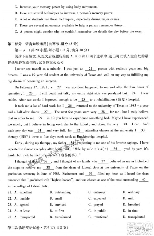 2021年甘肃省第二次高考诊断考试英语试题及答案 2021年甘肃省第二次高考诊断考试英语试题及答案