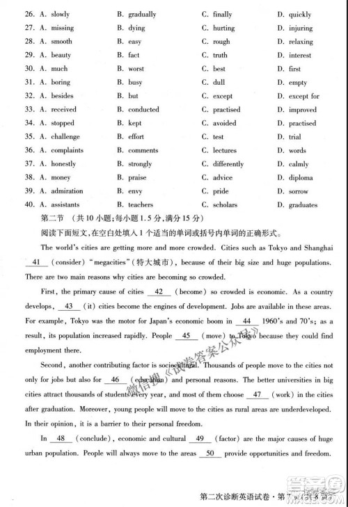2021年甘肃省第二次高考诊断考试英语试题及答案 2021年甘肃省第二次高考诊断考试英语试题及答案