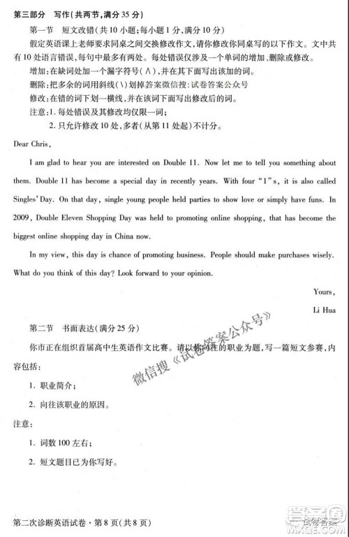 2021年甘肃省第二次高考诊断考试英语试题及答案 2021年甘肃省第二次高考诊断考试英语试题及答案