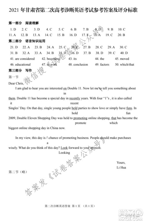 2021年甘肃省第二次高考诊断考试英语试题及答案 2021年甘肃省第二次高考诊断考试英语试题及答案