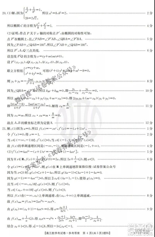 2021年云南金太阳4月联考高三理科数学试题及答案