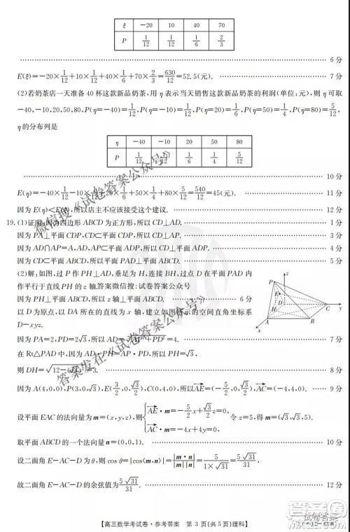 2021年云南金太阳4月联考高三理科数学试题及答案 2021年云南金太阳4月联考高三理科数学试题及答案