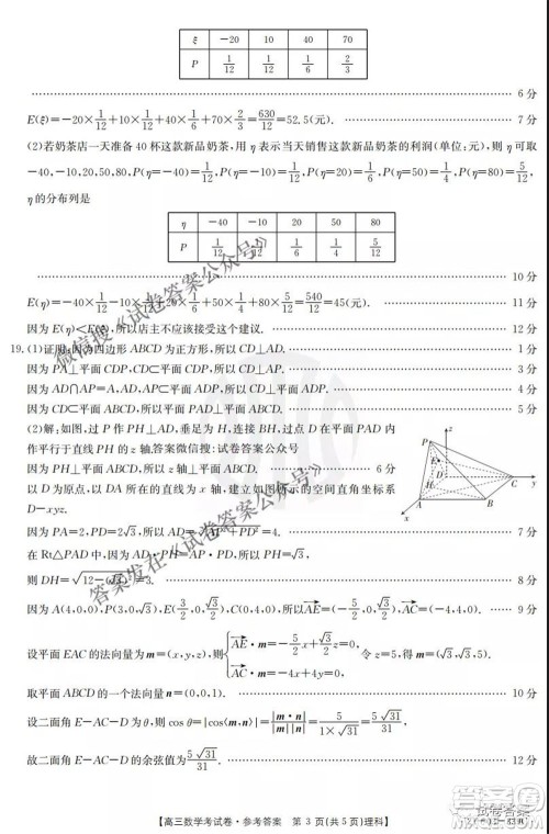 2021年云南金太阳4月联考高三理科数学试题及答案