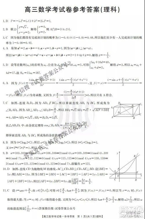 2021年云南金太阳4月联考高三理科数学试题及答案