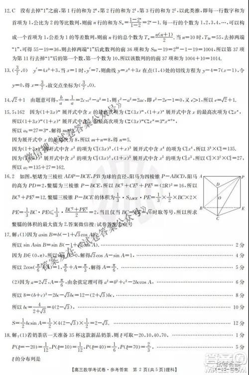 2021年云南金太阳4月联考高三理科数学试题及答案