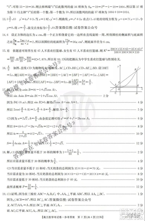 2021年云南金太阳4月联考高三文科数学试题及答案 2021年云南金太阳4月联考高三文科数学试题及答案