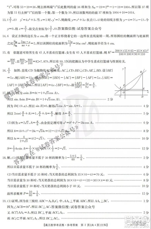 2021年云南金太阳4月联考高三文科数学试题及答案