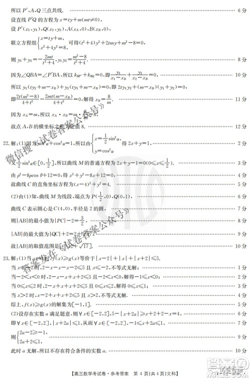 2021年云南金太阳4月联考高三文科数学试题及答案