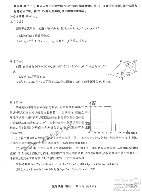 安庆市省市师范高中2021年高考模拟考试理科数学试题及答案