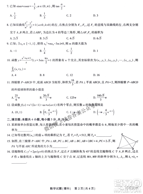 安庆市省市师范高中2021年高考模拟考试理科数学试题及答案