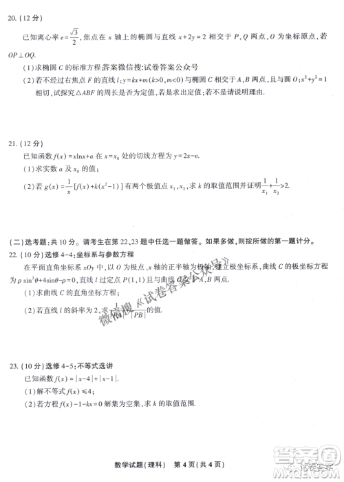 安庆市省市师范高中2021年高考模拟考试理科数学试题及答案