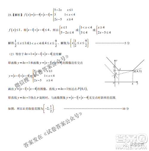 安庆市省市师范高中2021年高考模拟考试理科数学试题及答案