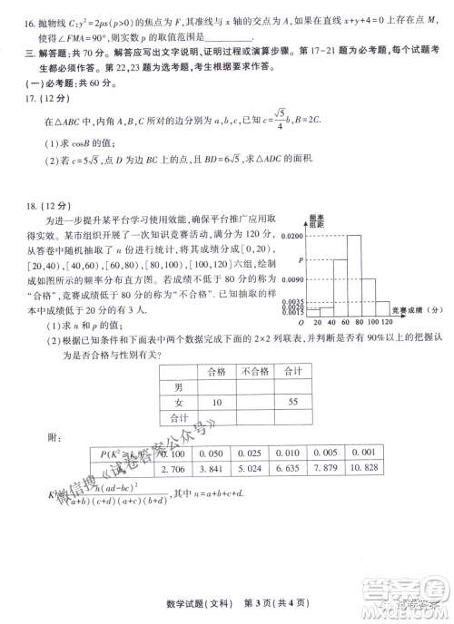 安庆市省市师范高中2021年高考模拟考试文科数学试题及答案