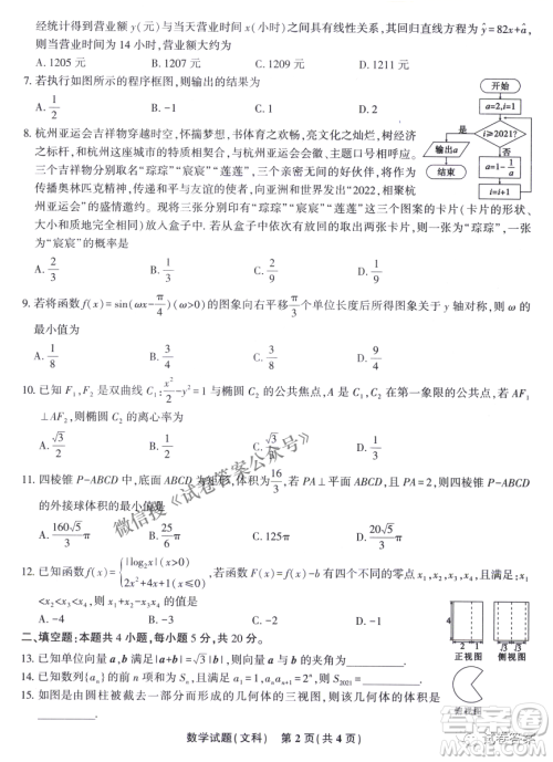 安庆市省市师范高中2021年高考模拟考试文科数学试题及答案