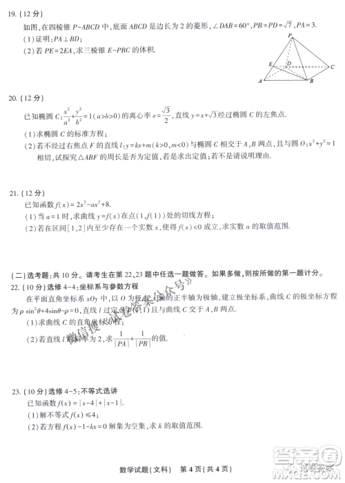 安庆市省市师范高中2021年高考模拟考试文科数学试题及答案