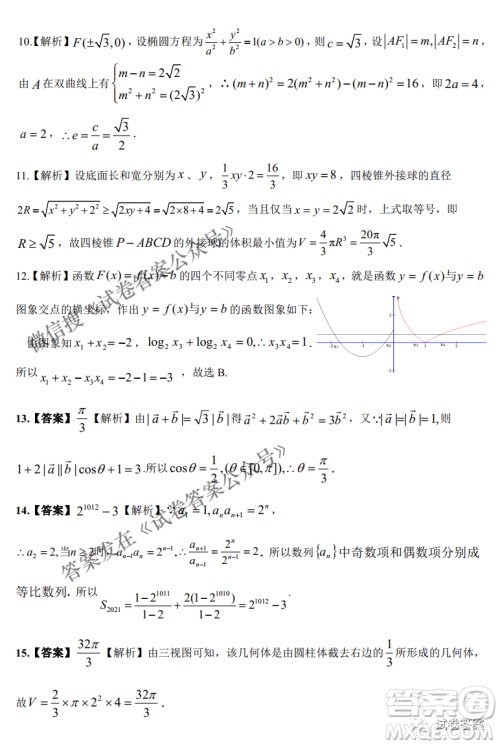 安庆市省市师范高中2021年高考模拟考试文科数学试题及答案