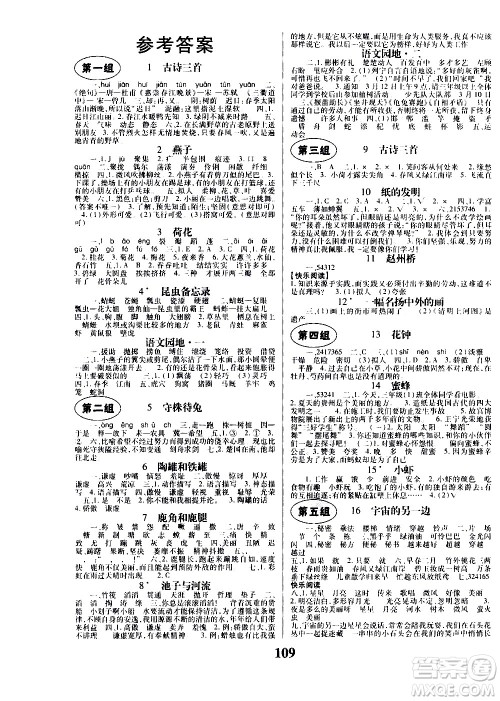 贵州人民出版社2021名校课堂语文三年级下册人教版答案
