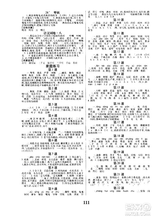 贵州人民出版社2021名校课堂语文三年级下册人教版答案