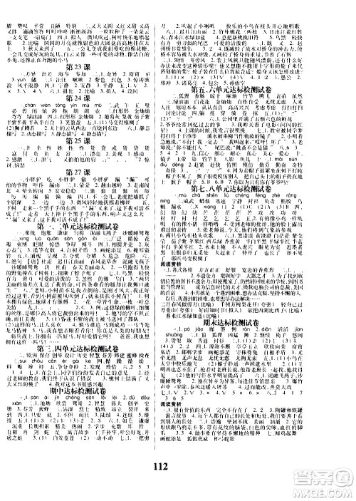 贵州人民出版社2021名校课堂语文三年级下册人教版答案