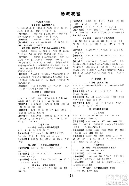 贵州人民出版社2021名校课堂数学三年级下册人教版答案 贵州人民出版社2021名校课堂数学三年级下册人教版答案