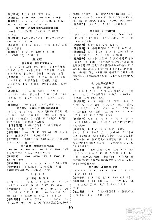 贵州人民出版社2021名校课堂数学三年级下册人教版答案