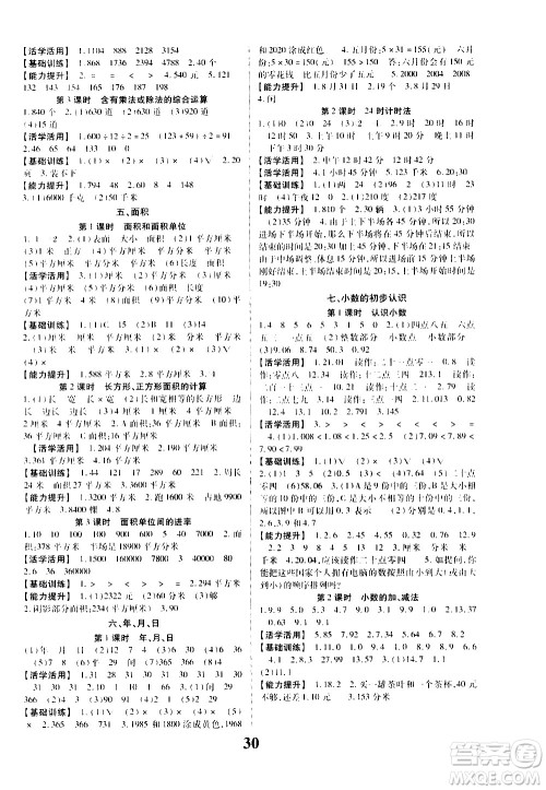 贵州人民出版社2021名校课堂数学三年级下册人教版答案 贵州人民出版社2021名校课堂数学三年级下册人教版答案