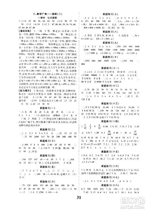 贵州人民出版社2021名校课堂数学三年级下册人教版答案 贵州人民出版社2021名校课堂数学三年级下册人教版答案