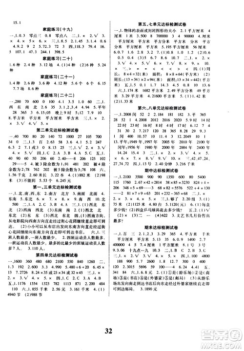 贵州人民出版社2021名校课堂数学三年级下册人教版答案
