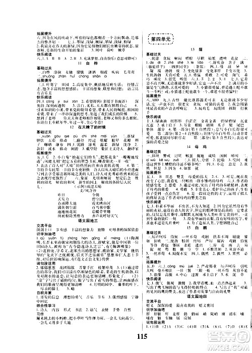 ​贵州人民出版社2021名校课堂语文四年级下册人教版答案