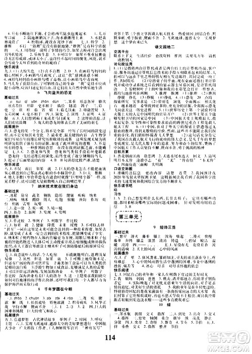 ​贵州人民出版社2021名校课堂语文四年级下册人教版答案