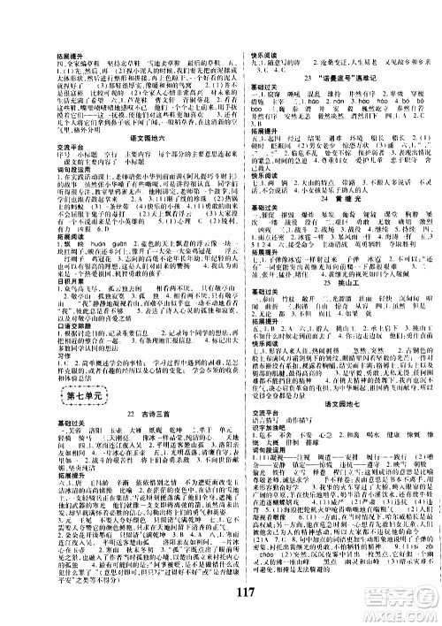 ​贵州人民出版社2021名校课堂语文四年级下册人教版答案