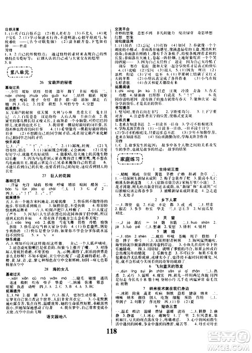 ​贵州人民出版社2021名校课堂语文四年级下册人教版答案