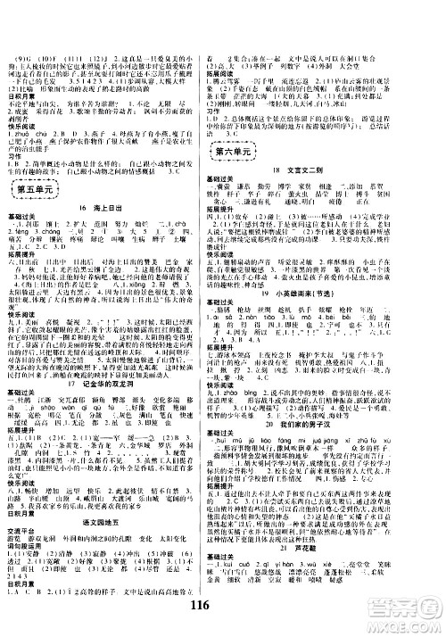 ​贵州人民出版社2021名校课堂语文四年级下册人教版答案