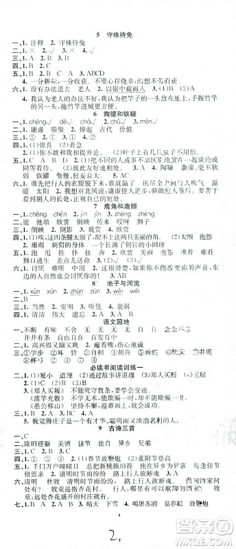 广东经济出版社2021名校课堂语文三年级下册人教版答案 广东经济出版社2021名校课堂语文三年级下册人教版答案