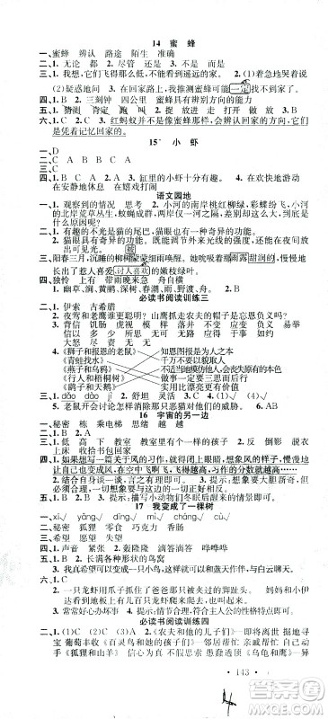 广东经济出版社2021名校课堂语文三年级下册人教版答案 广东经济出版社2021名校课堂语文三年级下册人教版答案
