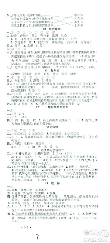 广东经济出版社2021名校课堂语文三年级下册人教版答案 广东经济出版社2021名校课堂语文三年级下册人教版答案