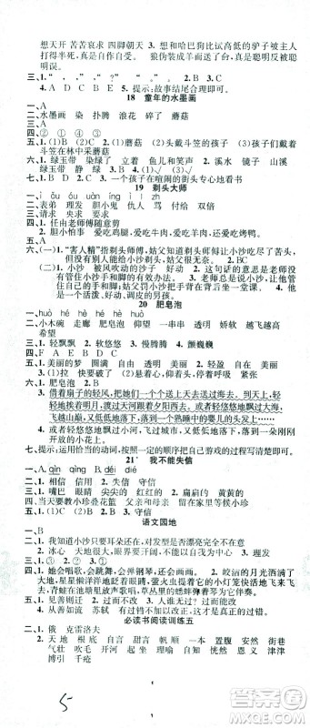 广东经济出版社2021名校课堂语文三年级下册人教版答案 广东经济出版社2021名校课堂语文三年级下册人教版答案