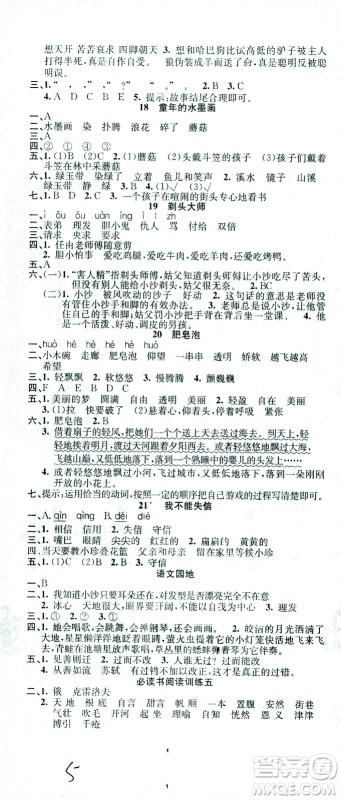 广东经济出版社2021名校课堂语文三年级下册人教版答案