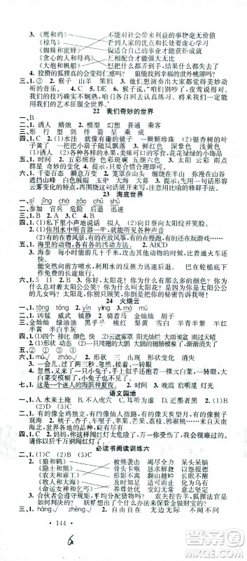 广东经济出版社2021名校课堂语文三年级下册人教版答案 广东经济出版社2021名校课堂语文三年级下册人教版答案