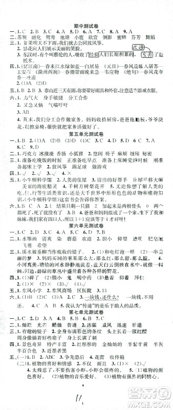 广东经济出版社2021名校课堂语文三年级下册人教版答案