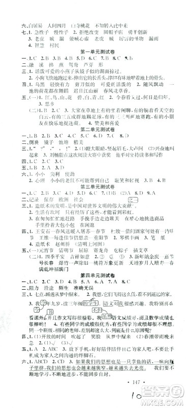 广东经济出版社2021名校课堂语文三年级下册人教版答案 广东经济出版社2021名校课堂语文三年级下册人教版答案