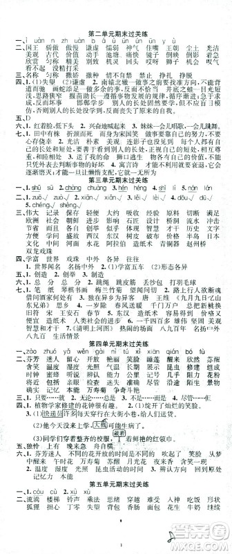 广东经济出版社2021名校课堂语文三年级下册人教版答案 广东经济出版社2021名校课堂语文三年级下册人教版答案