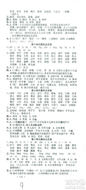 广东经济出版社2021名校课堂语文三年级下册人教版答案 广东经济出版社2021名校课堂语文三年级下册人教版答案