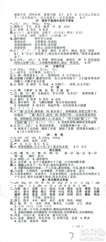 广东经济出版社2021名校课堂语文三年级下册人教版答案 广东经济出版社2021名校课堂语文三年级下册人教版答案