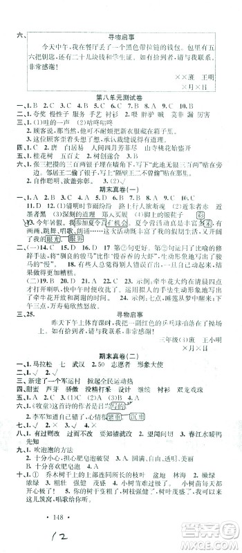 广东经济出版社2021名校课堂语文三年级下册人教版答案 广东经济出版社2021名校课堂语文三年级下册人教版答案