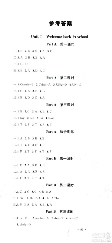 贵州人民出版社2021名校课堂英语三年级下册PEP人教版答案