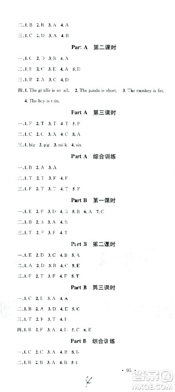 贵州人民出版社2021名校课堂英语三年级下册PEP人教版答案